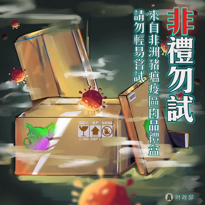 财政部猪肉制品宣导(图／截自财政部脸书)
