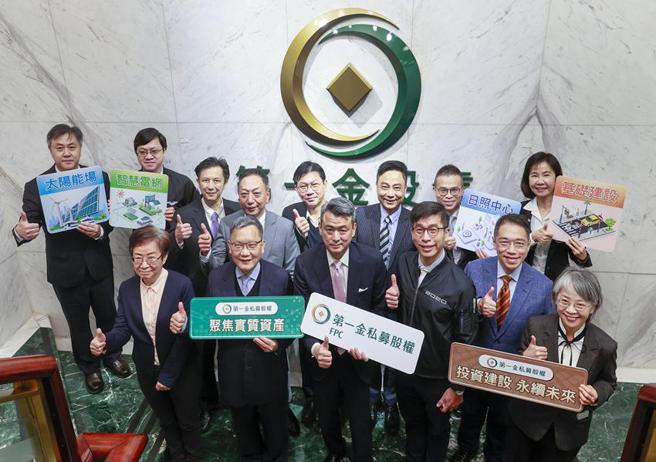 （第一金投信子公司第一金私募股权举行揭牌典礼，第一金控总经理陈芬兰(前排左起)、前财政部部长、现任国立臺北大学财政学系教授苏建荣、第一金投信暨第一金私募股权董事长尤昭文、立委锺佳滨、金融研训院长黄崇哲等人共同揭牌。图／第一金投信提供）