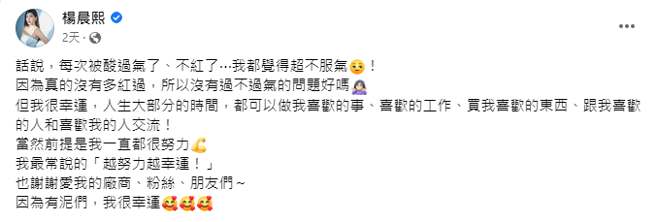 楊晨熙臉書全文。（圖／FB@楊晨熙）