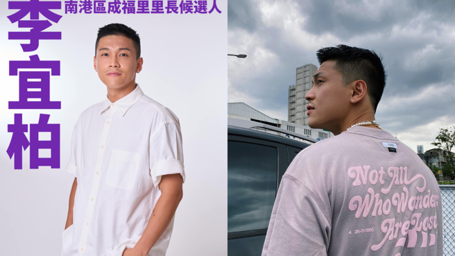 李宜柏日前参选台北市南港区成福里里长。(图/李宜柏 FB)