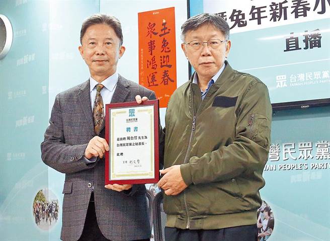 周台竹被找去民眾党担任秘书长，操刀柯文哲今春访美计划。（资料照，民眾党提供）