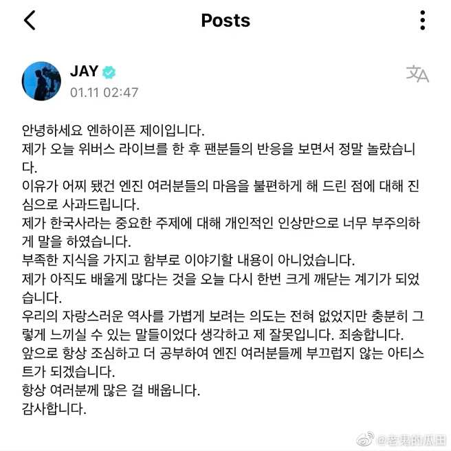 JAY在官咖道歉，承認自己尚有許多地方要學習。(圖/微博)