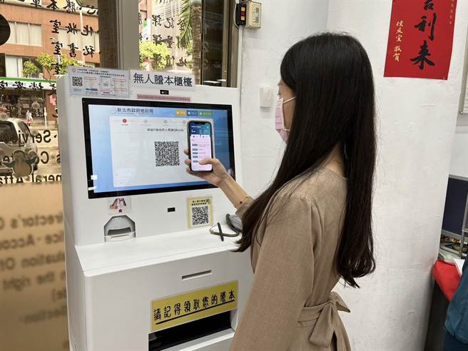 结合自然人凭证，新北地政无人誊本柜台提供免插卡服务。（新北市地政局提供）