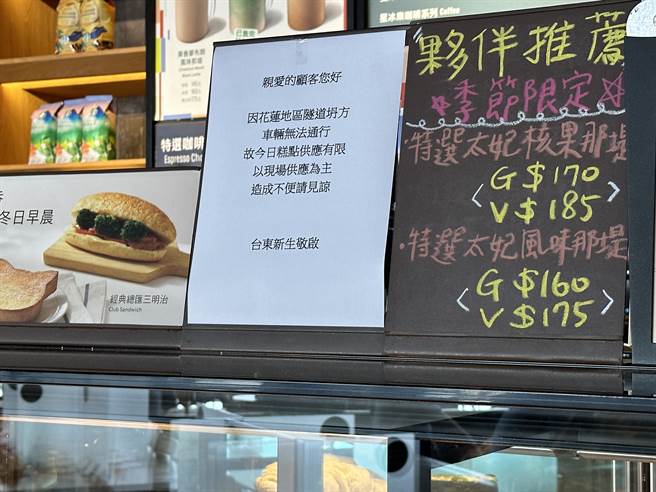 受苏花公路坍方影响，台东星巴克门市今糕点售完为止。（蔡旻妤摄）