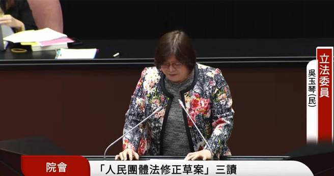 民进党立委吴玉琴表示，人民团体法修法是为了避免人民团体名称鱼目混珠，避免人民以为是官方机构。（摘自立法院直播）