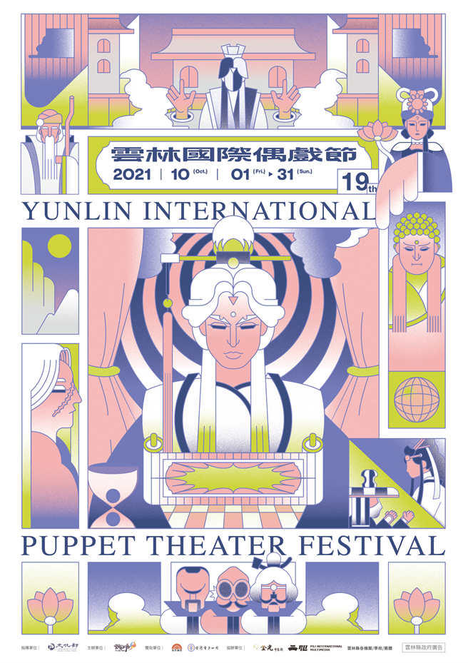 云林县2021年国际偶戏节的主视觉设计及宣传片以「武林天下」为题呈现，连续2年荣获国际设计奖项。（云林县府提供）