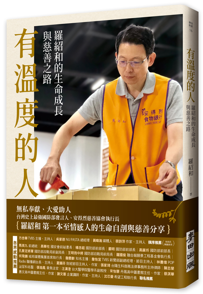 《有温度的人》／麦田出版