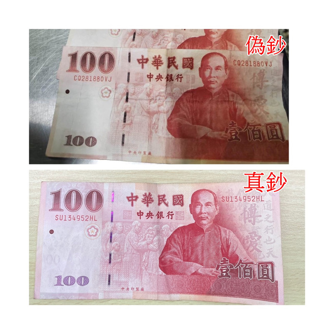 百元偽钞也出现了，云林县北港镇小吃店收到编号一样的百元偽钞，其外观和真钞相似难以辨别。（上图翻摄自脸书北港在地生活）