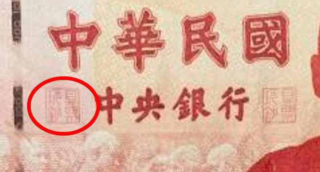 放大才看的見寫「玩具鈔票」。(翻攝自爆怨公社)