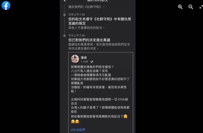 潘緣交保後在臉書發文痛批「媒體亂寫」、「台灣人的腦子是壞了？」，被檢舉遭臉書刪除。（翻攝潘緣臉書）