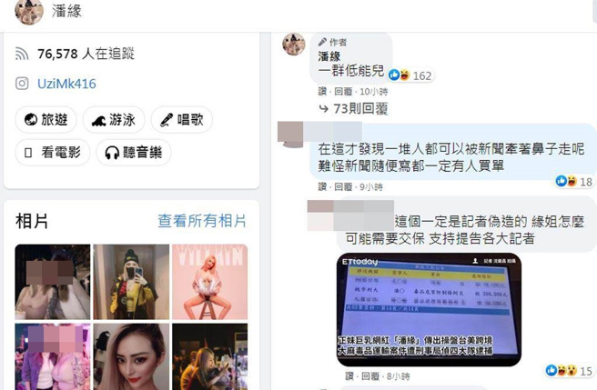 潘緣在另篇貼文下留言「一群低能兒」。（翻攝潘緣臉書）