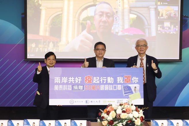 廈門大學管理學院朱建平教授線上參與捐贈儀式 (左起，萬泰科技集團張銘烈董事長、海基會文教處李政毅處長、輔仁大學謝邦昌副校長)。(照片/輔仁大學提供)