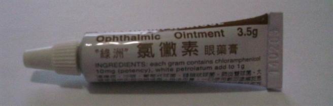 「绿洲」氯霉素眼药膏因主成分含量差距过大，被食药署下令回收。（食药署提供）