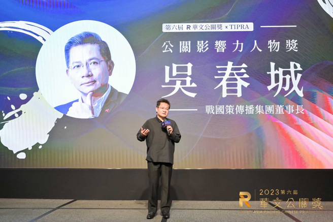 公关影响力人物奖得主吴春城。(照片/ 台湾暨臺北市国际公共关系协会提供)