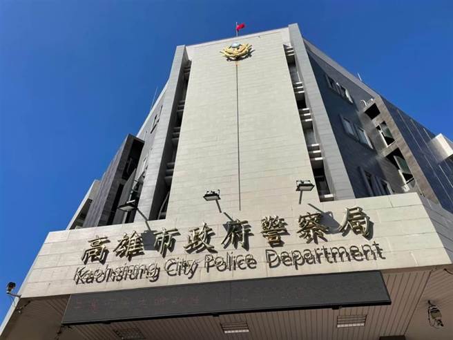 高雄市警察局外观。（本报资料照片）