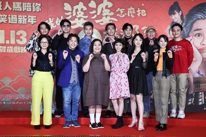 《我的婆婆怎么把OO搞丢了》12日举办首映会，主创团队出席。（罗永铭摄）