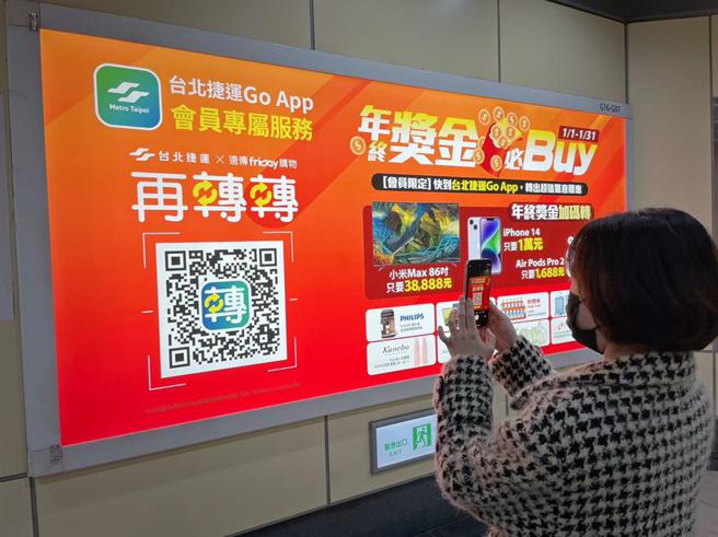遠傳friDay購物與台北捷運公司、悠遊卡公司陸續合作推出聯名【再轉轉】，即日起至1月底止，【再轉轉】同步設有「年終獎金必Buy」專區，轉出驚喜。（圖／遠傳電信提供）