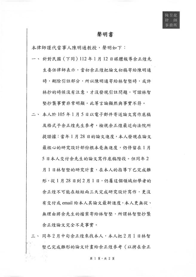 （陈明通委任律师陈昱龙提供）