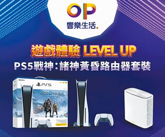 台灣大推OP遊戲玩家套裝升級娛樂體驗