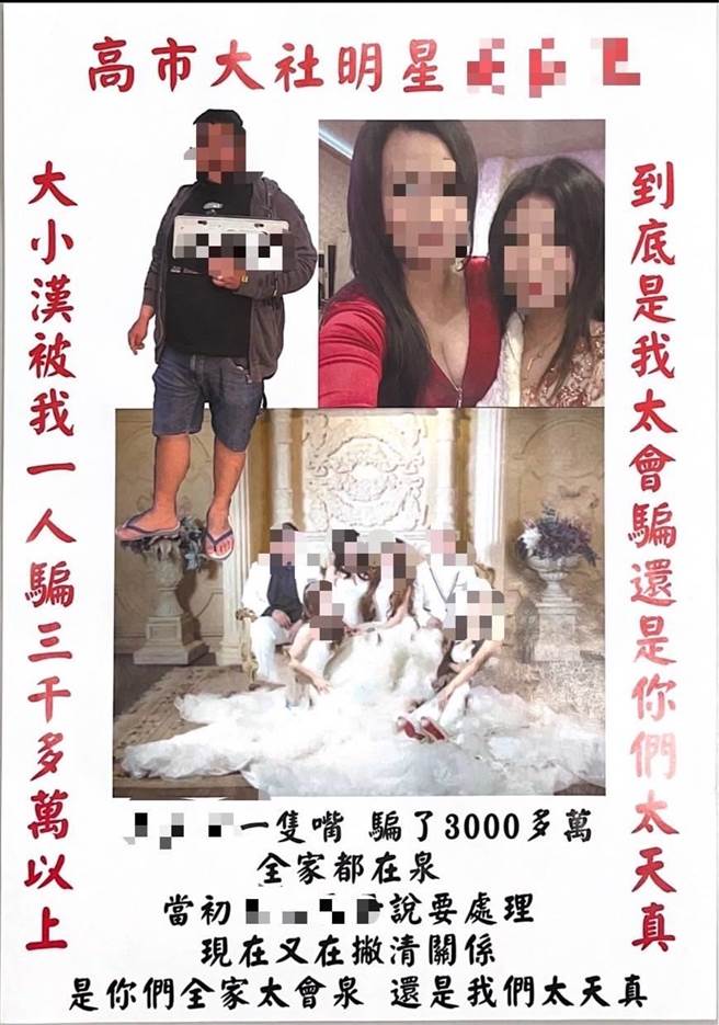 债主自制讨债用海报。（翻摄照片／崔正纲高雄传真）