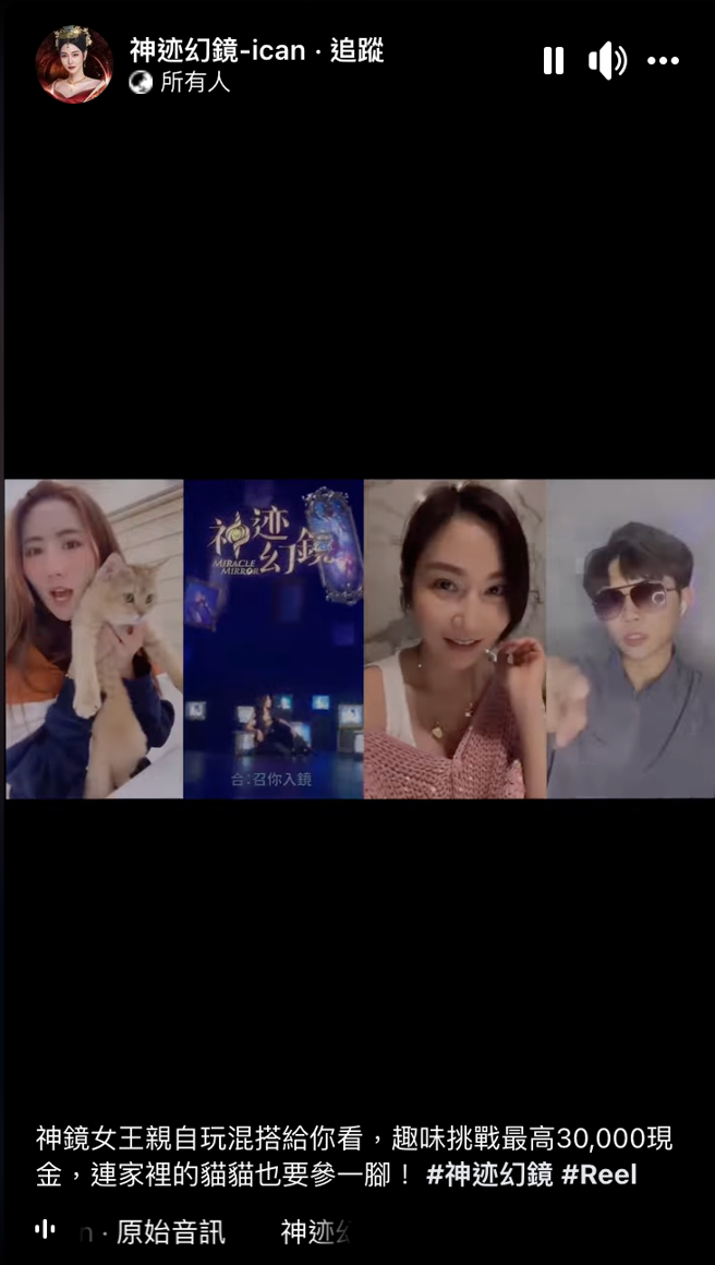 广告金句「又勾安抓」成了网友争相拿来kuso与混搭烙台语对戏，拍成短片。（图／撷取自神迹幻镜-ican FB）