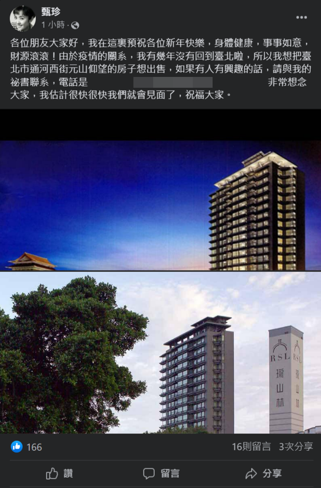 甄珍表示想要出售台北房子，更强调很快就会跟所有人见面。（图／甄珍脸书）