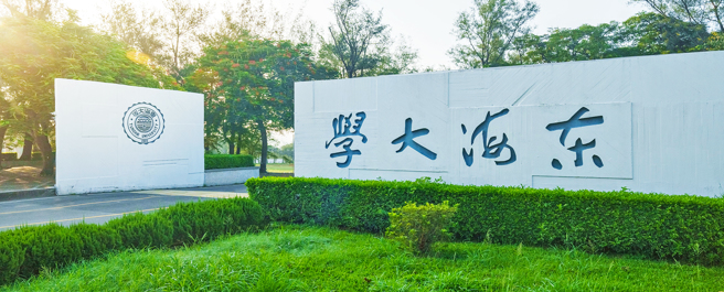 东海大学重视博雅宏通的人文科技整合教育；提供多元、国际化的专业学习环境与创新就业力的实习课程。(照片/东海大学提供)
