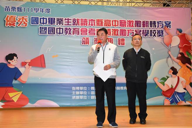 苗栗县长锺东锦13日上午主持激励方案奖学金颁发典礼。（谢明俊摄）