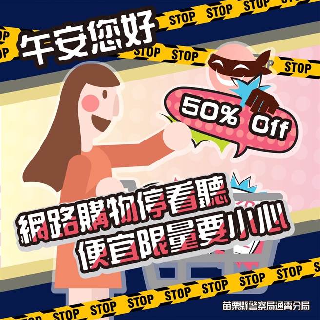 苗栗縣警局加強年節前夕反詐騙宣導。（苗栗縣警局提供／謝明俊苗栗傳真）