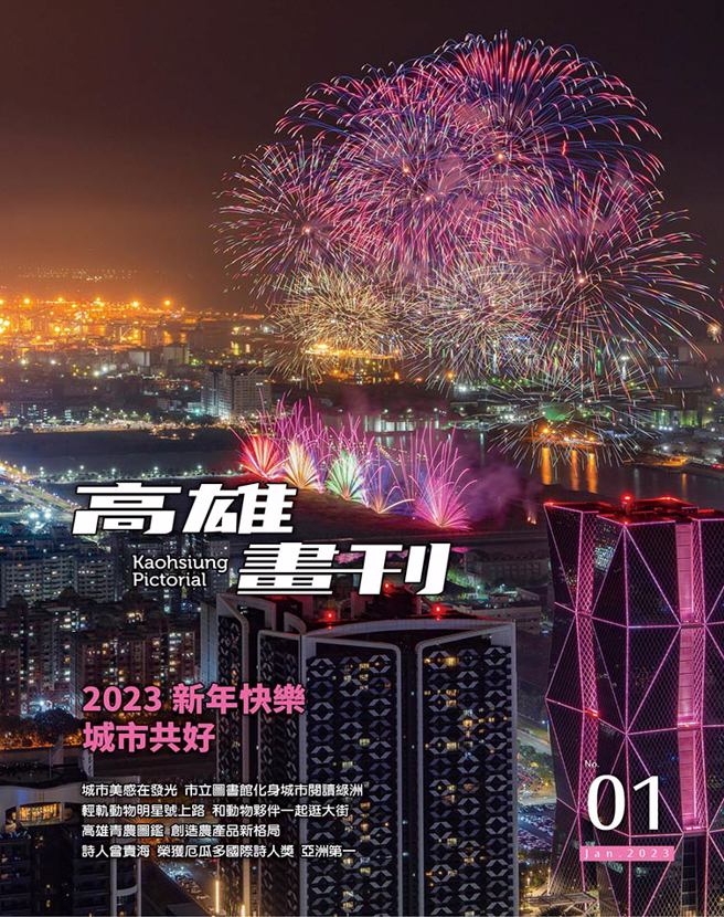 《高雄畫刊》2023/01