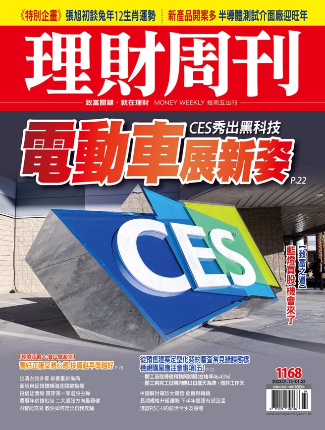 《理財周刊1168期》