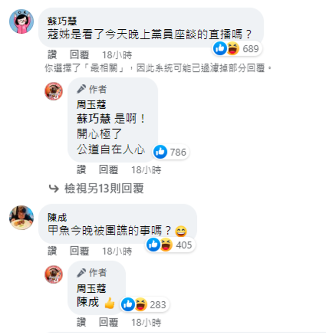 （取自周玉蔻臉書）