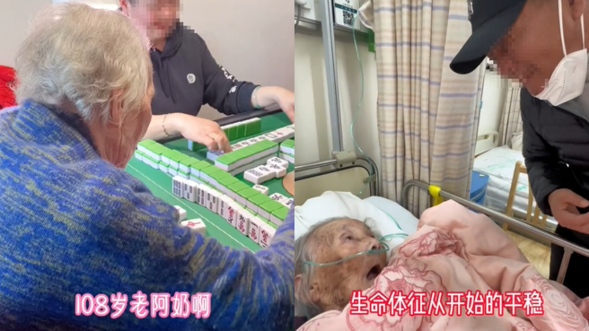 爱打麻将的俞秀莲住院第10天病逝。(图/抖音)
