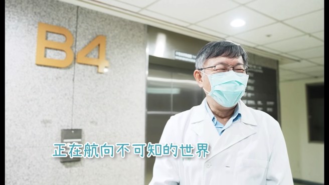 谈到下一步，柯文哲说：「我感觉就像1492年的哥伦布，正在航向不可知的世界。」(翻摄柯文哲粉专影片)