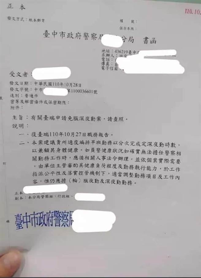 蔡姓员警因罹患癌症于日前病逝，这张申请免服深夜勤的回函公文却掀波。（摘自脸书社群）