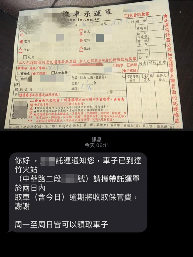 男子托运机车到台南新市，结果去领车时却找不到，一查之下原来机车寄送到新竹了。（翻摄自爆料公社）