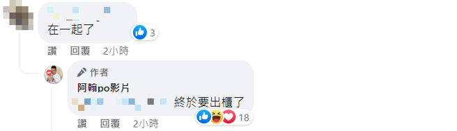 阿翰开玩笑回覆网友，自己终于要出柜了。(图/阿翰 FB)