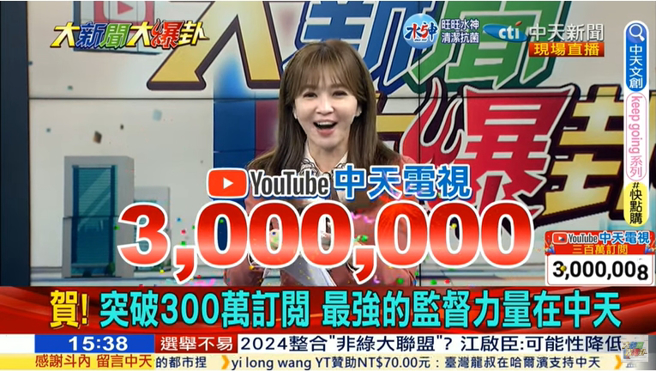 中天电视频道突破300万订阅。（图／取自中天新闻）