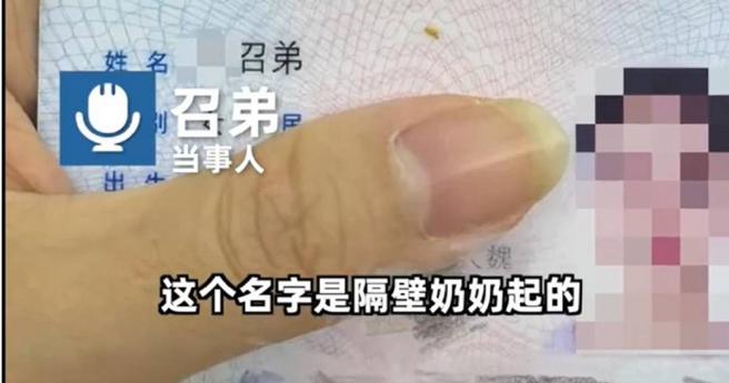 浙江女子「召弟」为了父母改名。（图／翻摄山海视频自微博）