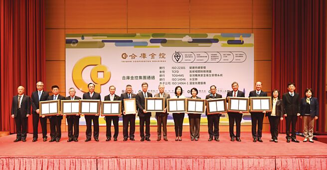 合库集团通过多项ISO国际标准认证，颁证后，英国标准协会（BSI）东北亚区总经理蒲树盛（左八）与合库金控暨银行董事长雷仲达（中）及各子公司高阶主管合影。图／合库金控提供