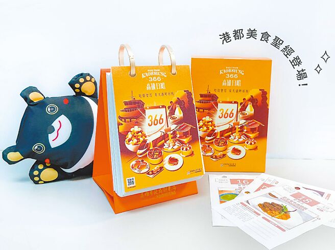 高市观光局推出「高雄日嚐366」，规画13种主题的特色美食。（高市观光局提供／柯宗纬高雄传真）