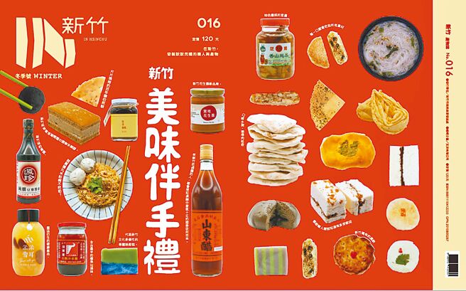 2023年《IN新竹》冬季号出刊，介绍新竹市美味伴手礼。（新竹市政府提供／王惠慧新竹传真）