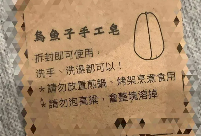 他在炸花枝丸時想起該塊烏魚子，順便丟進油鍋炸，沒想到鍋內卻飄出陣陣香氣與冒濃煙，他一查才發現原來是塊「烏魚子造型香皂」。（翻攝自「爆料公社－匿名公社」）