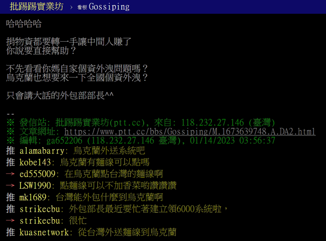 PTT网友留言。（图／截自PTT论坛）