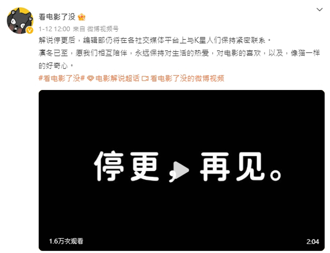 《看電影了沒》突更新一則影片宣布停更。(圖／翻攝自看電影了沒微博)
