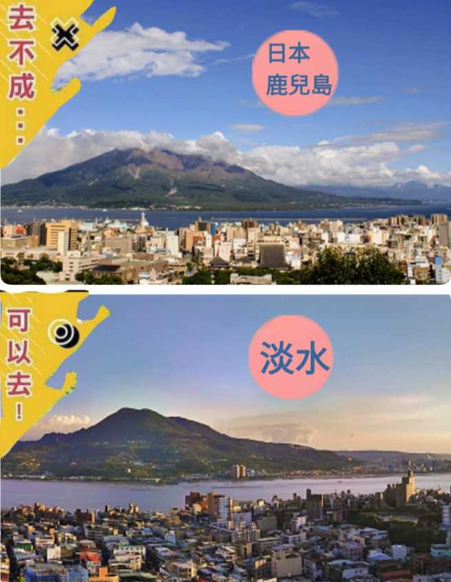 原PO分享對照圖，淡水與鹿兒島極度神似。（翻攝爆廢公社二館臉書）