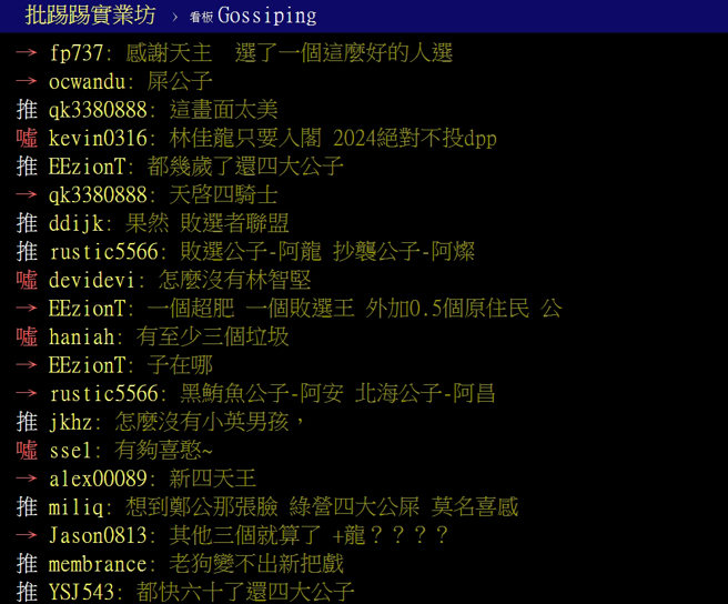 PTT網友留言。（圖／截自PTT論壇）