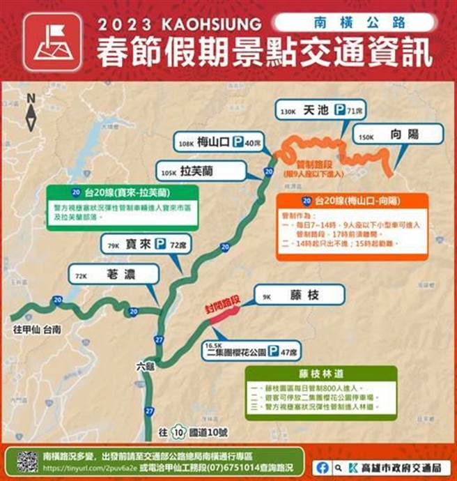 春节期间南横管制讯息。（翻摄照片／高雄洪靖宜传真）