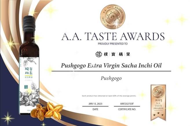 花莲县玉里镇印加果产销第一班班长林昆平，日前以「朴实构果」印加果油品牌，荣获「A.A. TASTE AWARDS全球纯粹风味评鑑」三星大奖，让他相当兴奋，认为这对小农来说一种肯定。（林昆平提供／罗亦晽花莲传真）