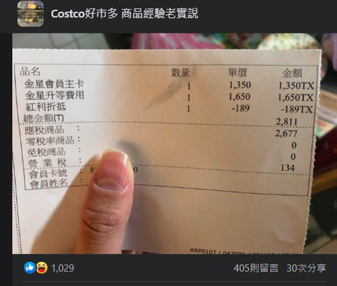 一名網友分享自己升等黑鑽卡的帳單。（翻攝自Costco好市多 商品經驗老實說臉書）